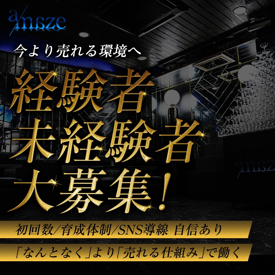 高知市 ホストクラブ amaze