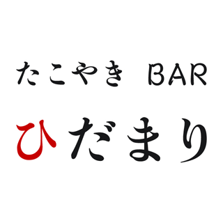 高松市/バー/たこやきBARひだまり