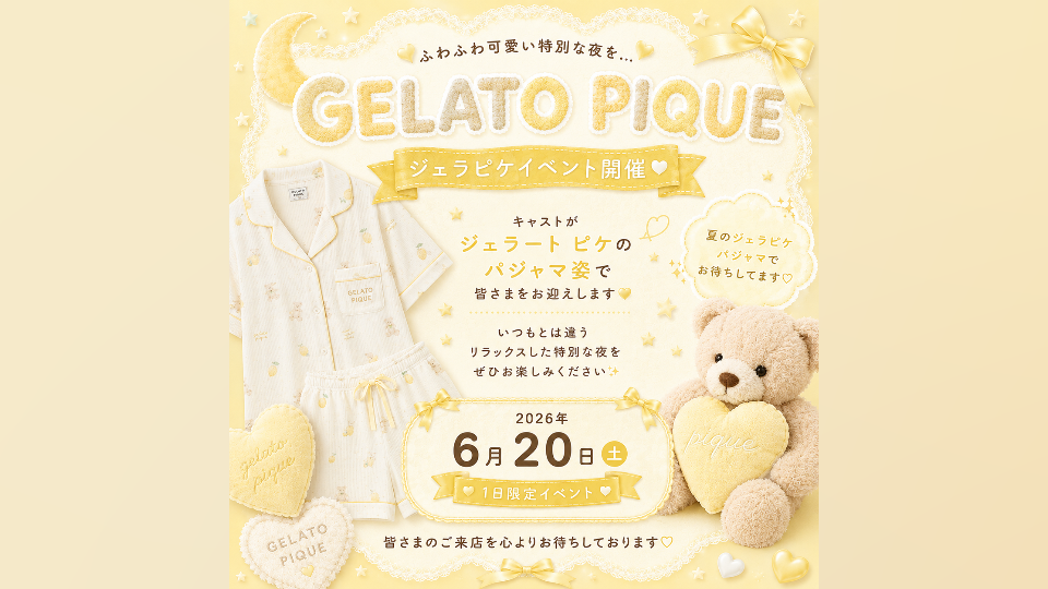 今日はついにジェラピケイベント♡