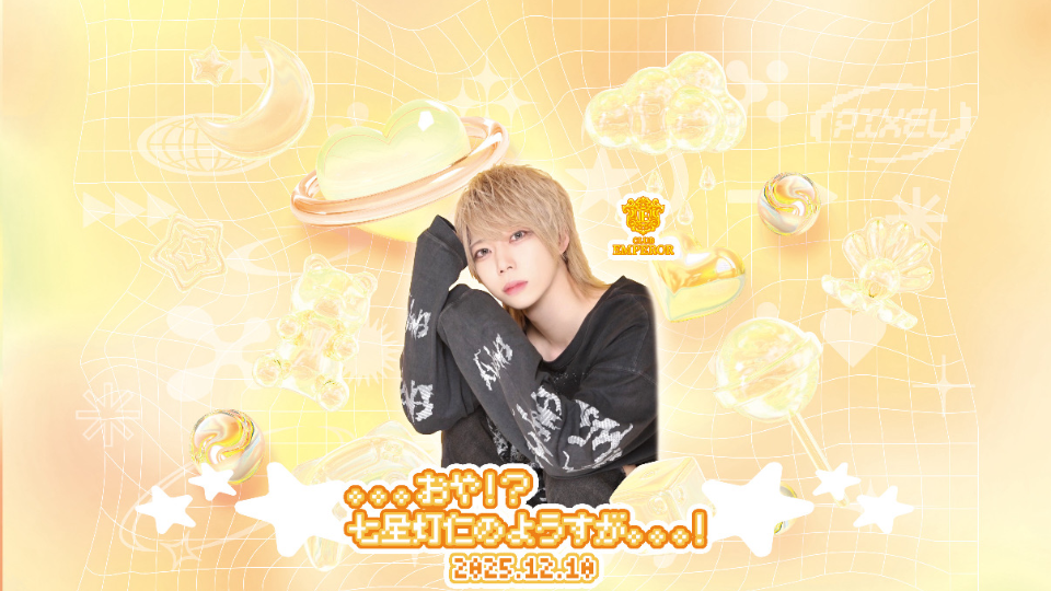 今月10日です！キテネ