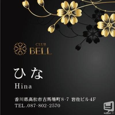 高松/キャバクラ/CLUB BELL/ひな